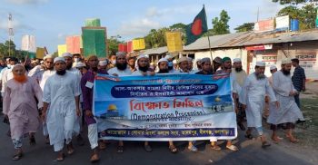 নিরীহ ফিলিস্তিনিদের হত্যা নির্যাতন বন্ধে বিক্ষোভ মিছিল