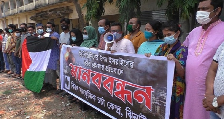 ফিলিস্তিনিদের উপর হামলার প্রতিবাদে ঝিনাইদহে মানববন্ধন