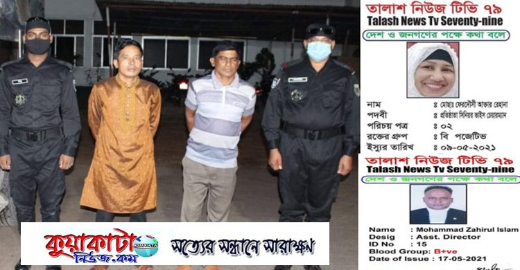 বহুমুখী প্রতারক প্রদীব গ্রেফতার হলেও অধরা সহযোগী রেহেনা