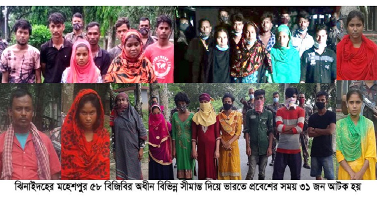 অবৈধ ভাবে ভারতে প্রবেশের সময় ঝিনাইদহ সিমান্তে ৫৮ বিজিবির হাতে ৩১ জন আটক