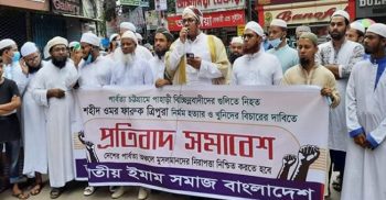 বান্দরবানে নওমুসলিম ইমাম হত্যা: খুনিদের বিচারসহ ৪ দফা দাবি