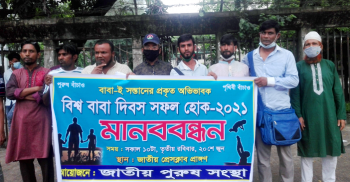 বিশ্ব বাবা দিবস সফল হোক