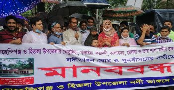 মেহেন্দীগঞ্জ ও হিজলায় নদী ভাঙ্গন রোধ ও ক্ষতিগ্রস্তদের পুনর্বাসনের দাবী