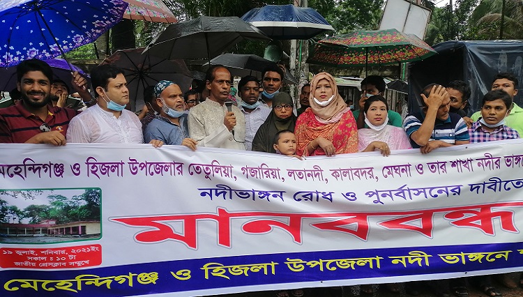 মেহেন্দীগঞ্জ ও হিজলায় নদী ভাঙ্গন রোধ ও ক্ষতিগ্রস্তদের পুনর্বাসনের দাবী