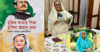 সৈয়দা জোহরা আলাউদ্দিন এমপি’র দুটি প্রবন্ধ বইয়ের মোড়ক উন্মোচন