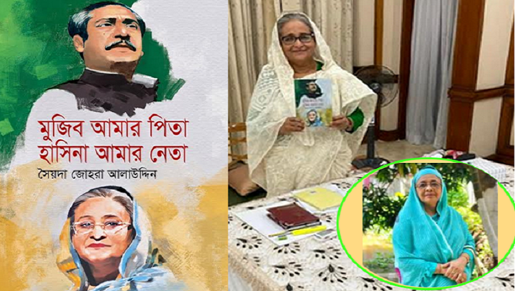 সৈয়দা জোহরা আলাউদ্দিন এমপি’র দুটি প্রবন্ধ বইয়ের মোড়ক উন্মোচন