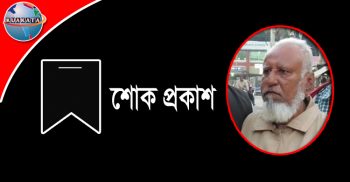 বেনাপোলের বিশিষ্ট ব্যবসায়ী সাহেব আলী’র মৃত্যুতে মেয়র লিটনের শোক প্রকাশ