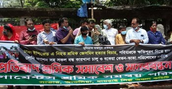 ঢাকা ইপিজেড শ্রমিক জেসমিন হত্যার বিচার ক্ষতিপূরণসহ সকল বন্ধ কারখানা চালু কারার দাবী