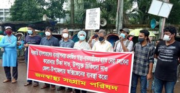 সরকারি হাসপাতালের ব্যবস্থাপনা এনজিও স্বাস্থ্য-ব্যবসায়ীদের হাতে দেয়া চলবেনা! : জনস্বাস্থ্য সংগ্রাম পরিষদ