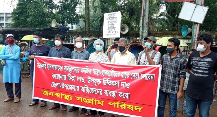 সরকারি হাসপাতালের ব্যবস্থাপনা এনজিও স্বাস্থ্য-ব্যবসায়ীদের হাতে দেয়া চলবেনা! : জনস্বাস্থ্য সংগ্রাম পরিষদ