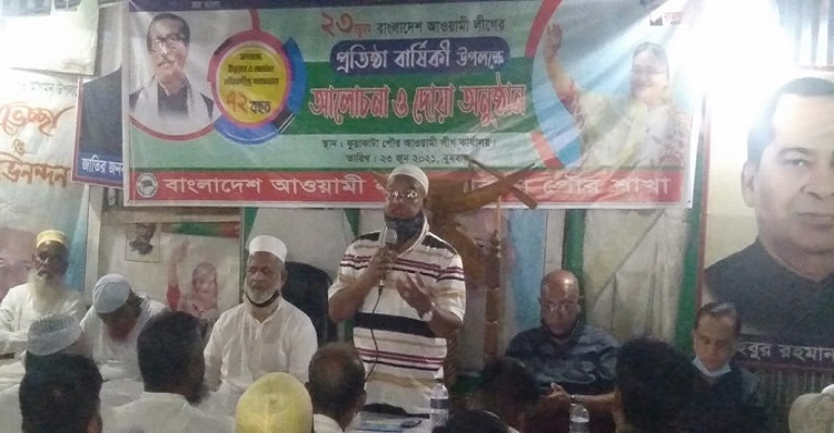 কুয়াকাটায় আওয়ামীলীগের প্রতিষ্ঠাবার্ষিকী উদ্যাপন