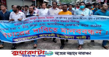 ২৪ ঘন্টার মধ্যে দোষীদের গ্রেফতার করা না হলে আমতলীকে অচল করে দেওয়ার হুমকি!