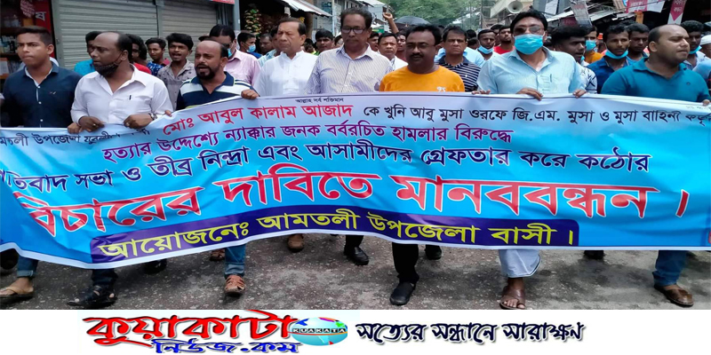 ২৪ ঘন্টার মধ্যে দোষীদের গ্রেফতার করা না হলে আমতলীকে অচল করে দেওয়ার হুমকি!