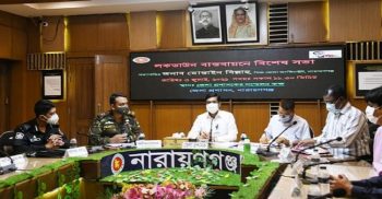 লকডাউন বাস্তবায়নের নারায়ণগঞ্জ জেলা প্রশাসনের জরুরী সভা