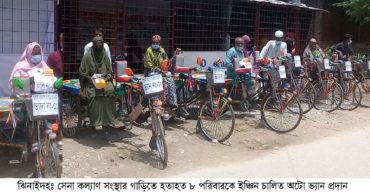 ঝিনাইদহে হতাহত ৮পরিবারকে ইঞ্চিন চালিত অটো ভ্যান প্রদান