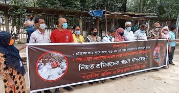 রূপগঞ্জের সেজান জুস কারখানায় নিহত শ্রমিকদের স্মরণে মানববন্ধন