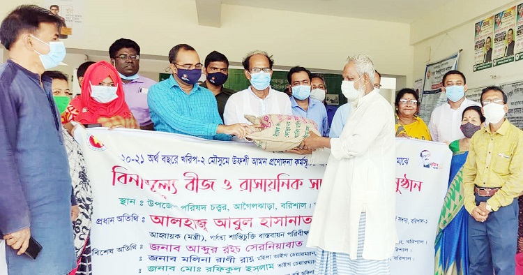 আগৈলঝাড়ায় কৃষি অফিসের উদ্যোগে সরকারী আমন প্রণোদনা বিতরণ