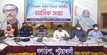 গলাচিপায় আইন শৃঙ্খলা মাসিক সভা অনুষ্ঠিত