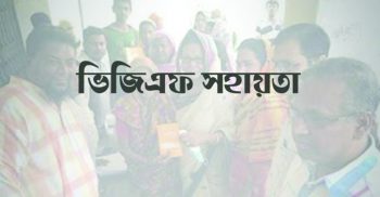 আমতলীতে হতদরিদ্রদের জন্য কোন বরাদ্দ নেই, বিতরণ হয়নি ভিজিএফ’র চাল