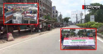 বেনাপোলে কঠোর লকডাউন বাস্তবায়নে প্রস্তুত প্রশাসন