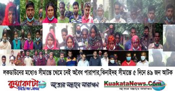 ঝিনাইদহ সীমান্তে ৫ দিনে ৪৯ জন আটক