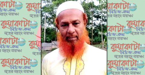 কলাপাড়া রিপোর্টার্স ইউনিটির যুগ্ন-সাধারণ সম্পাদক রানার পিতা’র মৃত্যু