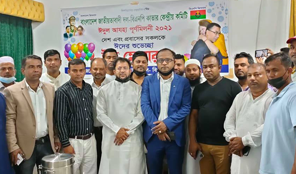 কাতারে বিএনপির ঈদ পুনর্মিলনী অনুষ্ঠিত