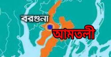 প্রধানমন্ত্রীর ঈদ উপহার পাচ্ছে আমতলীর অসহায় ও হতদরিদ্র পরিবার