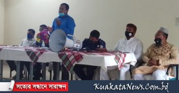 পর্যাটকদের জন্য খুলে দেয়া হচ্ছে কুয়াকাটা: পর্যটনমুখী ব্যবসায়িদের আলোচনা সভা