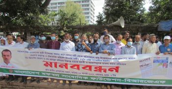 হুমায়ুন কবির ও জিয়াউর রহমানের বিরুদ্ধে মিথ্যা মামলার প্রতিবাদে মানববন্ধন