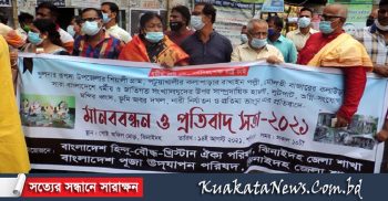 দেশব্যাপি সাম্প্রদায়িক হামলা, লুটপাট ও ভাংচুরের প্রতিবাদে ঝিনাইদহে মানববন্ধন