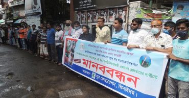 সাপে কাটা রোগীদের ঝাড়ফুকের নামে অপচিকিৎসা বন্ধের দাবিতে মানববন্ধন