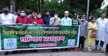 সিআরবি রক্ষায় প্রয়োজনে রক্ত দিব: সবুজ আন্দোলন