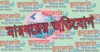 তুচ্ছ ঘটনায় অধ্যক্ষ লাঞ্ছিত, মারধরের অভিযোগ
