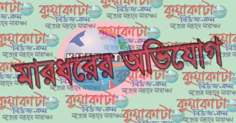 তুচ্ছ ঘটনায় অধ্যক্ষ লাঞ্ছিত, মারধরের অভিযোগ