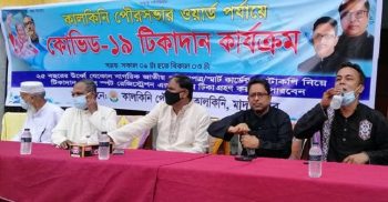 কালকিনি পৌরসভার টিকাদান কার্যক্রম এর উদ্বোধন