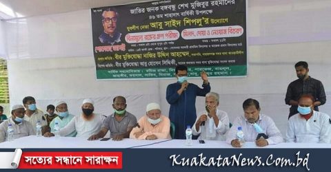 গোগনগরে যুবলীগ নেতা শিপলুর উদ্যোগে শাহাদাত বার্ষিকী পালন
