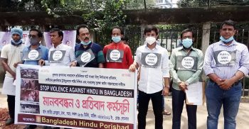 বাংলাদেশ হিন্দু পরিষদের মানববন্ধন অনুষ্ঠিত