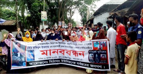 ছাত্রলীগ নেতার হত্যার বিচারের দাবীতে কলাপাড়ায় মানববন্ধন ও বিক্ষোভ মিছিল