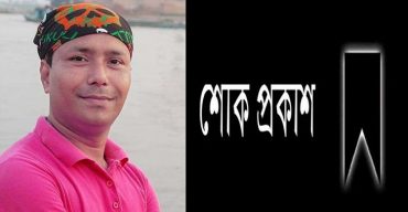 তানভীর হোসেন রনির মৃত্যুতে নারায়ণগঞ্জ জেলা রিপোর্টার্স ইউনিটি’র শোক