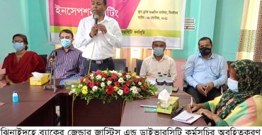 ব্র্যাকের জেন্ডার জাস্টিস এন্ড ডাইভারসিটি কর্মসূচির অবহিতকরণ সভা