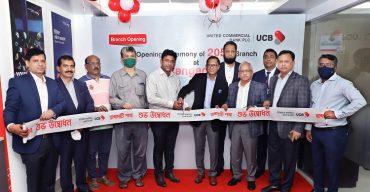 রাঙ্গামাটিতে ইউনাইটেড কমার্শিয়াল ব্যাংক পিএলসি’র ২০৫তম শাখার যাত্রা শুরু