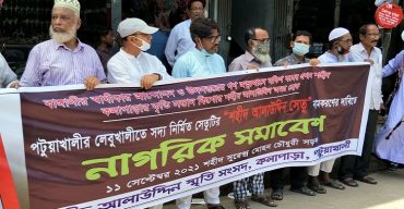 লেবুখালী সেতুটি শহীদ আলাউদ্দিন সেতু নাম করনের দাবিতে কলাপাড়ায় সমাবেশে