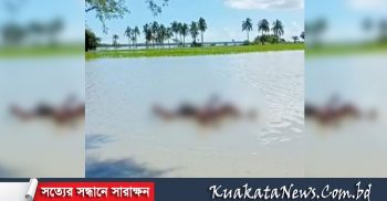 পটুয়াখালীর রাঙ্গাবালিততে অজ্ঞাত যুবকের অর্ধগলিত লাশ উদ্ধার