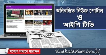 অনিবন্ধিত নিউজ পোর্টাল ও আইপি টিভি বন্ধে হাইকোর্টের রুল