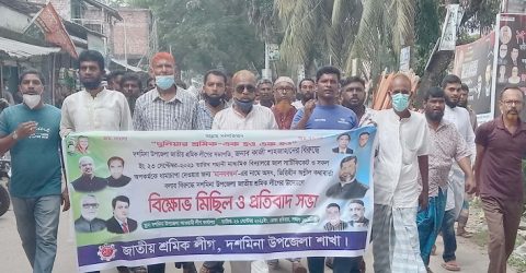 ভিত্তিহীন অশ্লীল কথাবার্তা বলার বিরুদ্ধে দশমিনায় বিক্ষোভ মিছিল