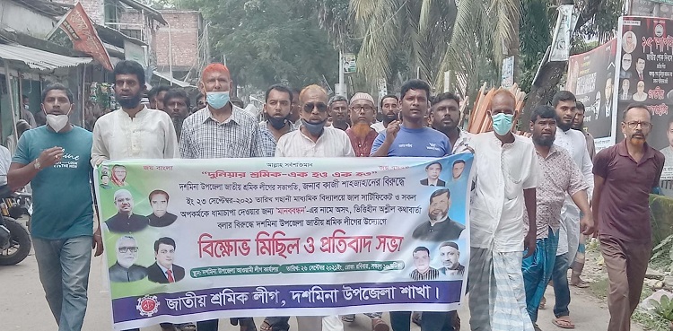 ভিত্তিহীন অশ্লীল কথাবার্তা বলার বিরুদ্ধে দশমিনায় বিক্ষোভ মিছিল