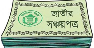 জাতীয় সঞ্চয়পত্রের মুনাফার হার কমিয়েছে সরকার