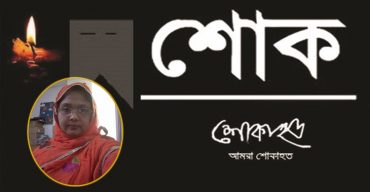 গলাচিপায় সরকারী কলেজের ব্যবস্থাপনা বিভাগের শিক্ষিকা আর নেই