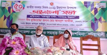 দশমিনায় ৫০তম জাতীয় সমবায় দিবস উদযাপন